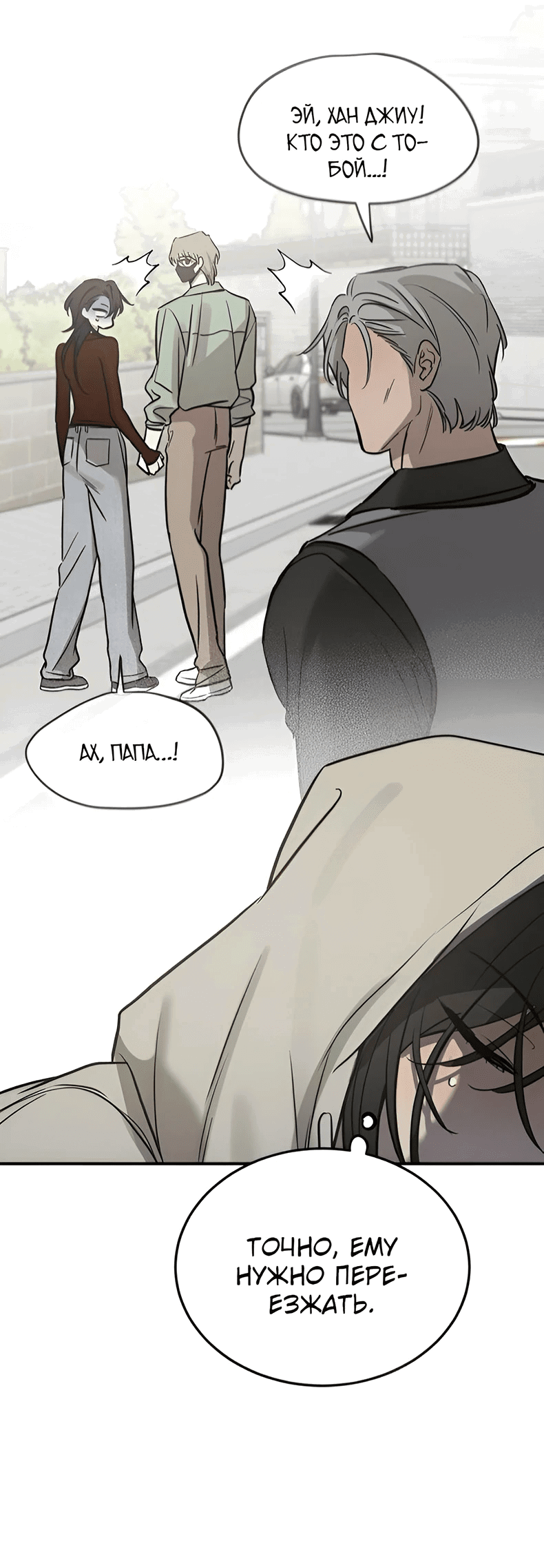 Манга Жестокие твари - Глава 43 Страница 7