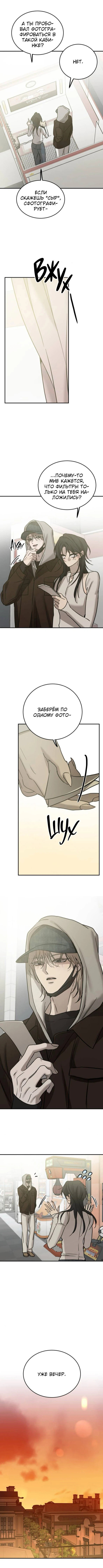 Манга Жестокие твари - Глава 43 Страница 65