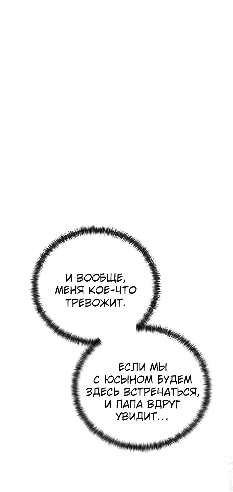 Манга Жестокие твари - Глава 43 Страница 6