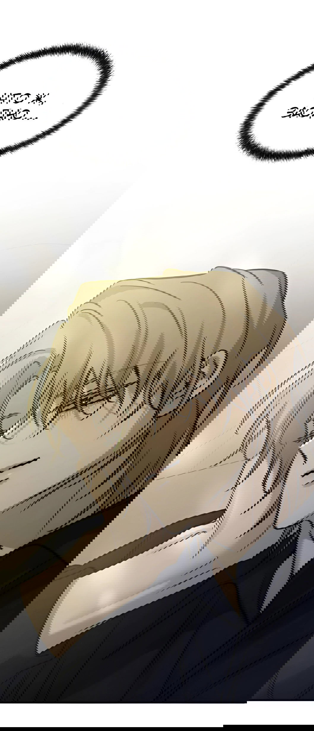 Манга Жестокие твари - Глава 43 Страница 21