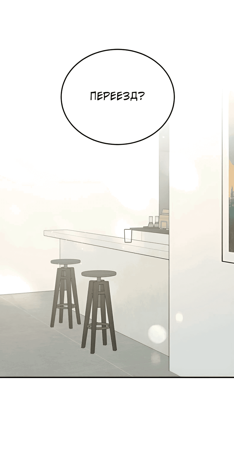 Манга Жестокие твари - Глава 43 Страница 2