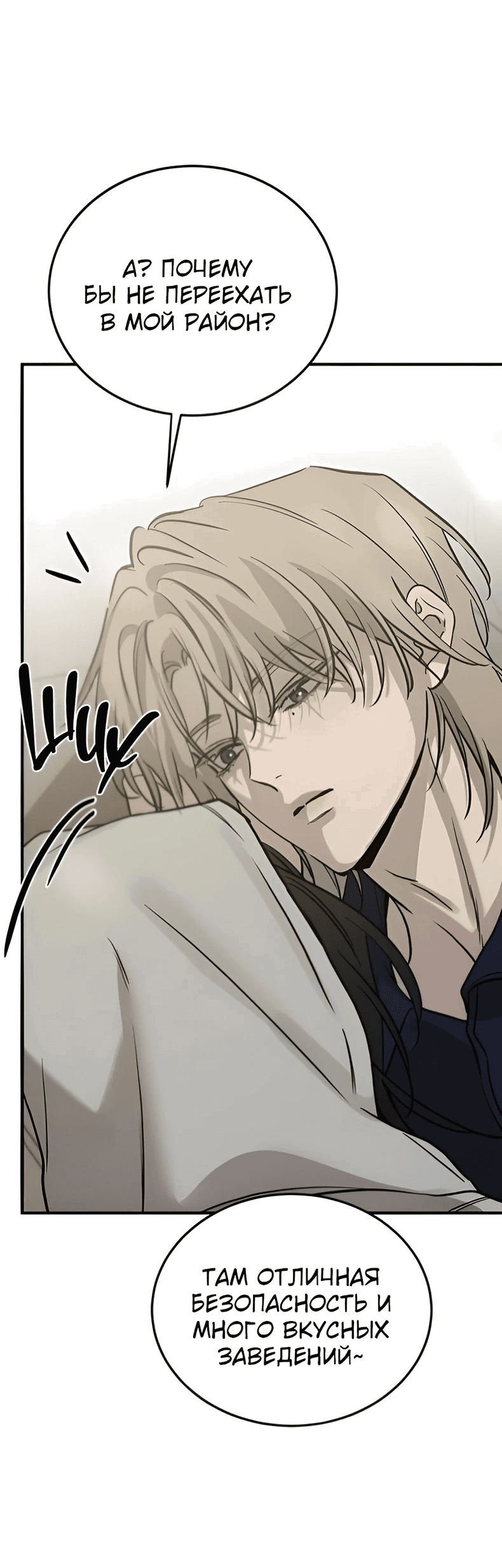 Манга Жестокие твари - Глава 43 Страница 8