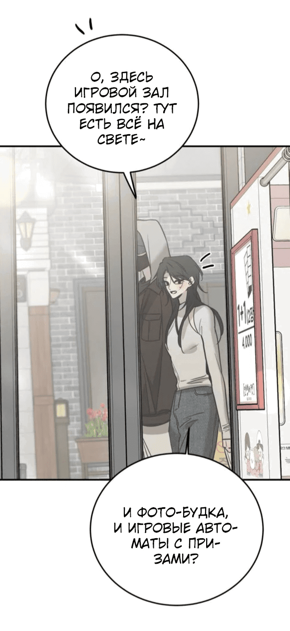 Манга Жестокие твари - Глава 43 Страница 55