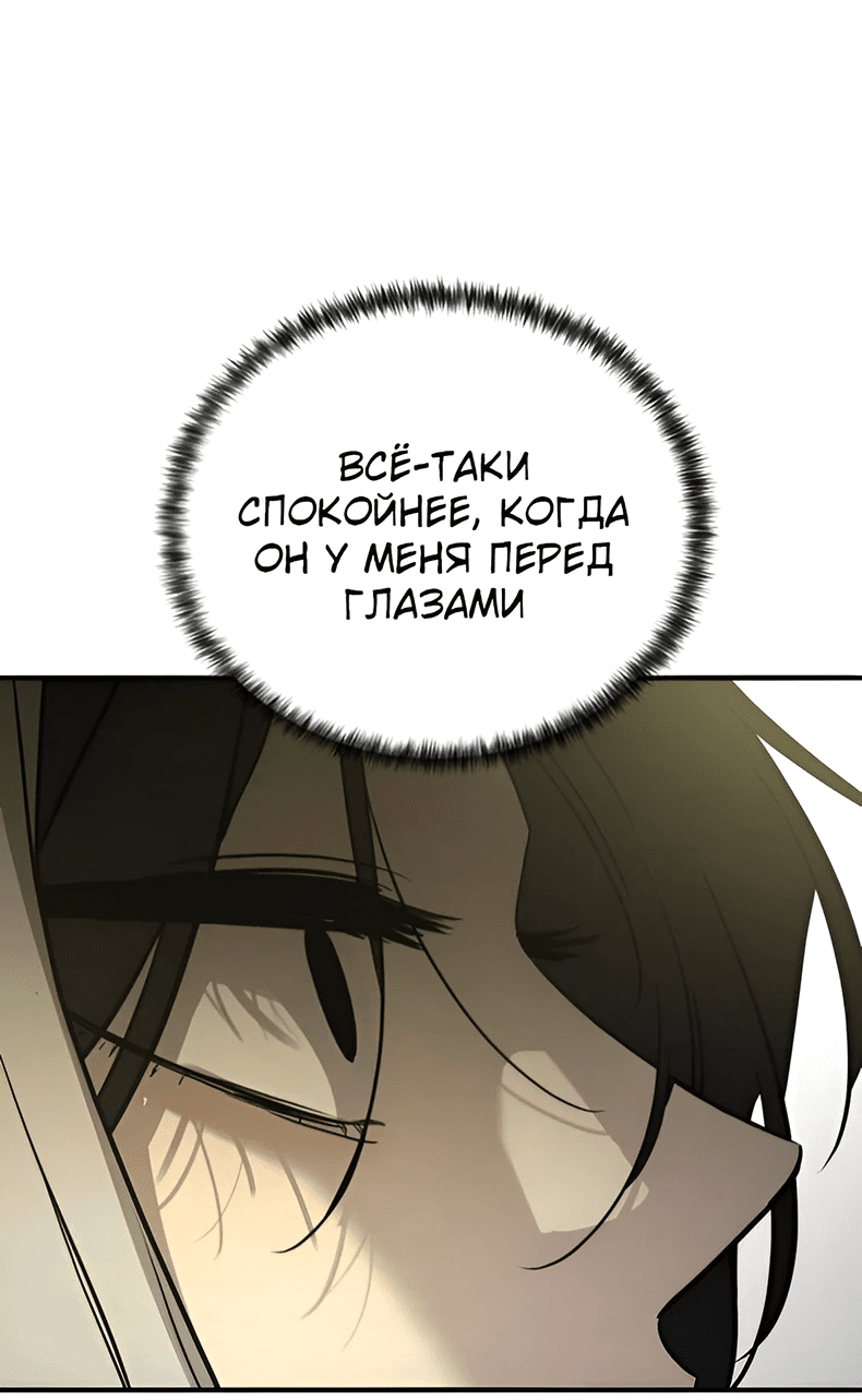 Манга Жестокие твари - Глава 43 Страница 5