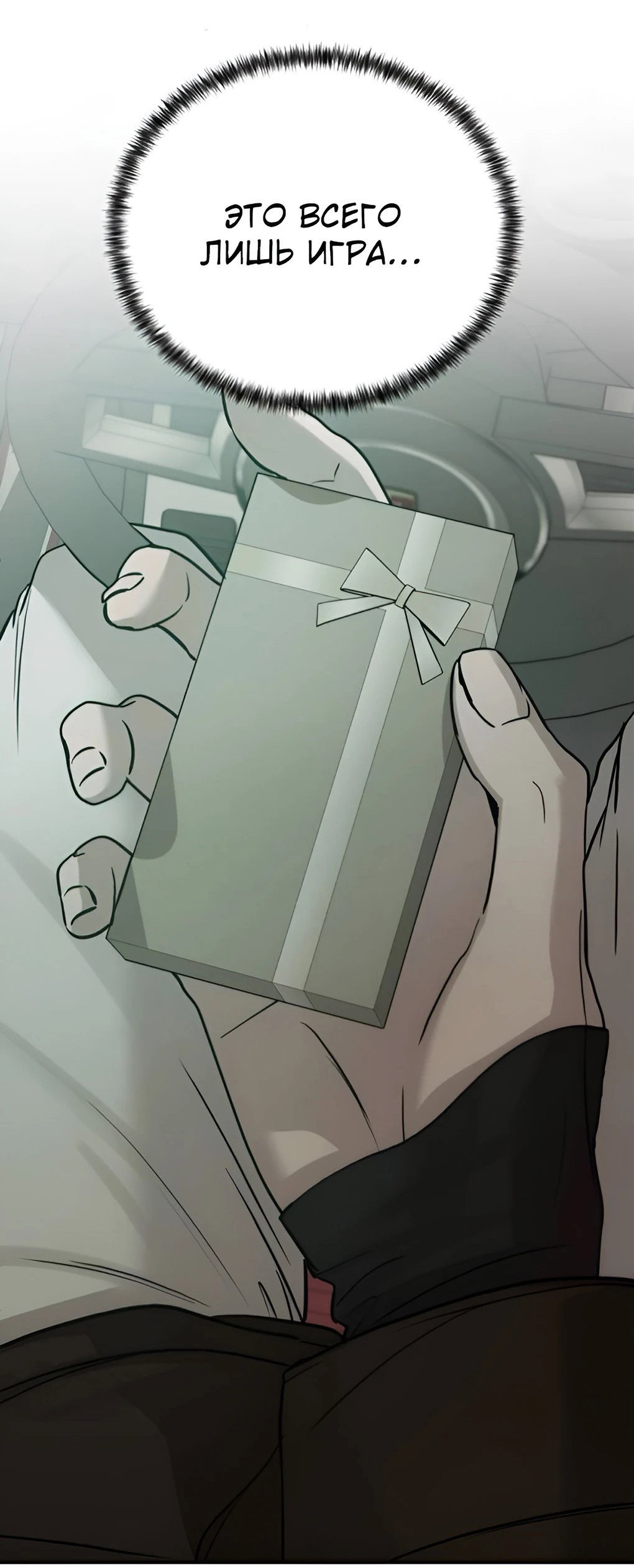 Манга Жестокие твари - Глава 43 Страница 33