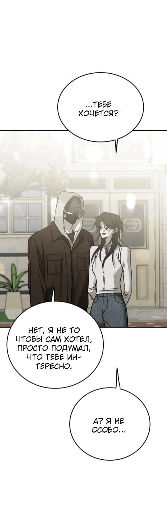 Манга Жестокие твари - Глава 43 Страница 58