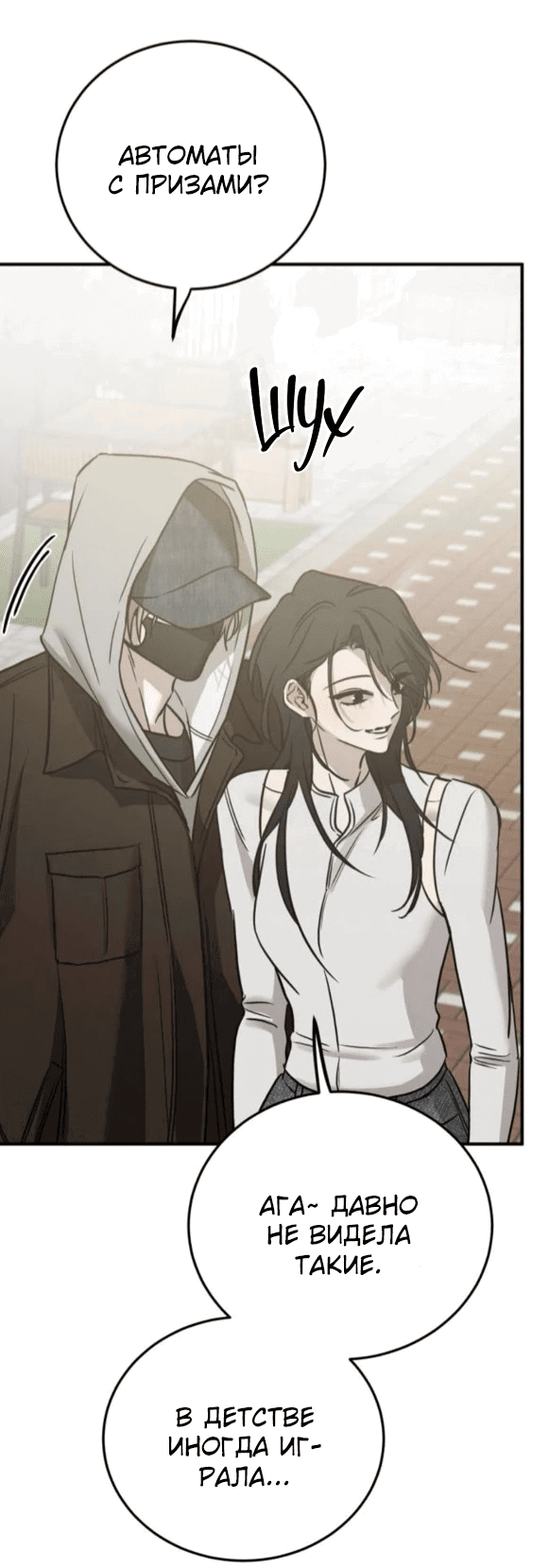 Манга Жестокие твари - Глава 43 Страница 56