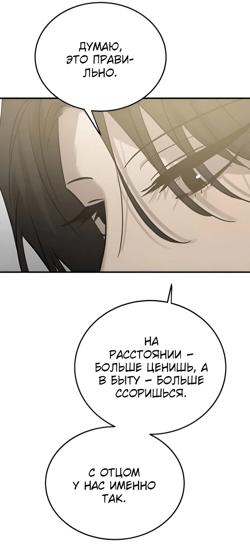 Манга Жестокие твари - Глава 43 Страница 49
