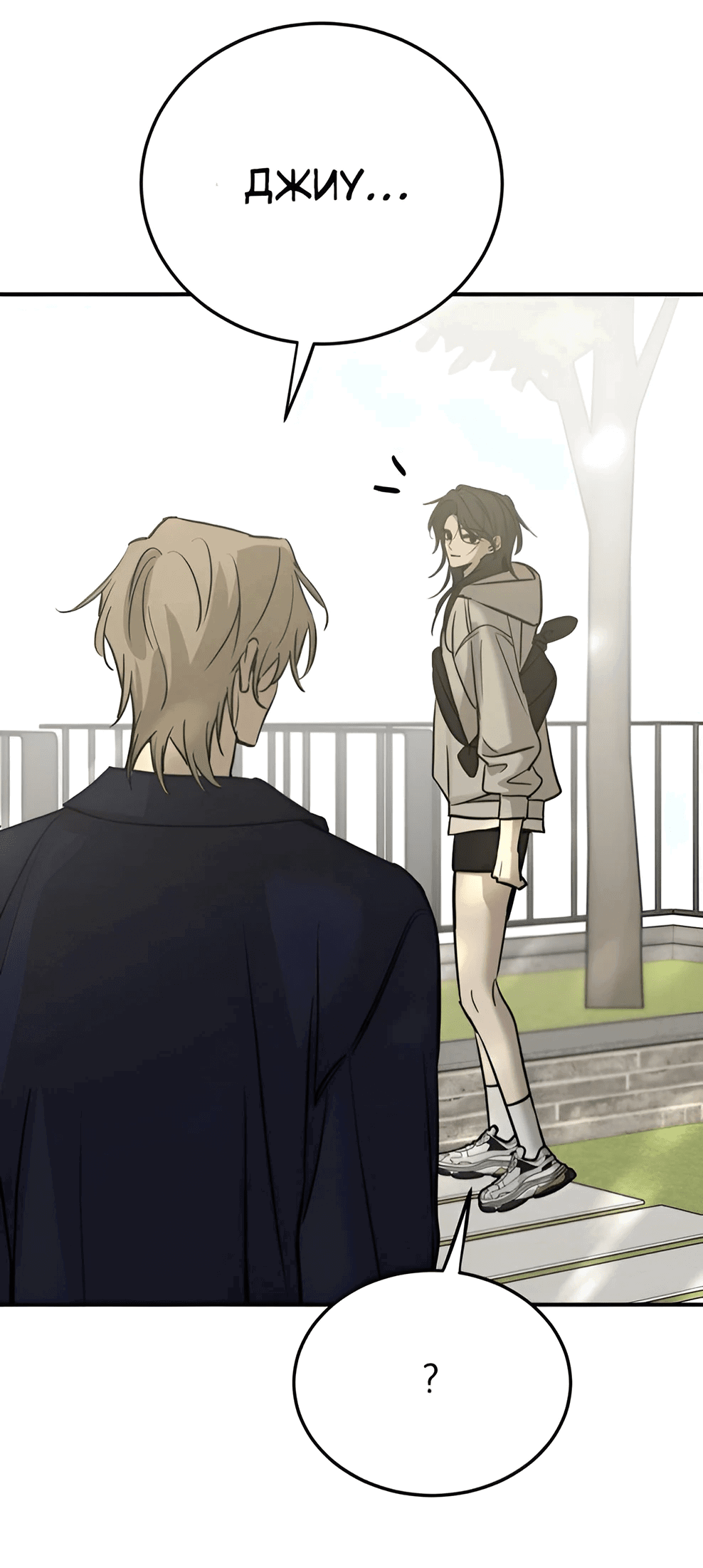 Манга Жестокие твари - Глава 43 Страница 24