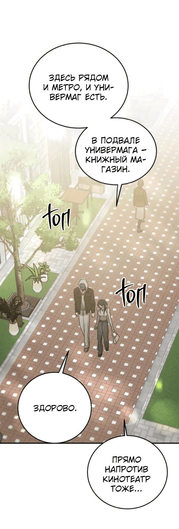 Манга Жестокие твари - Глава 43 Страница 54