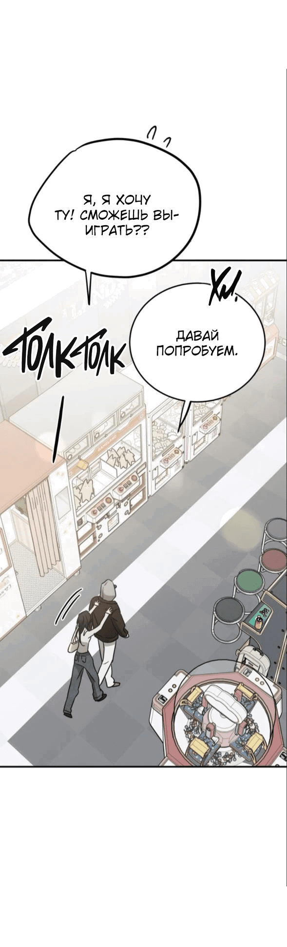 Манга Жестокие твари - Глава 43 Страница 60