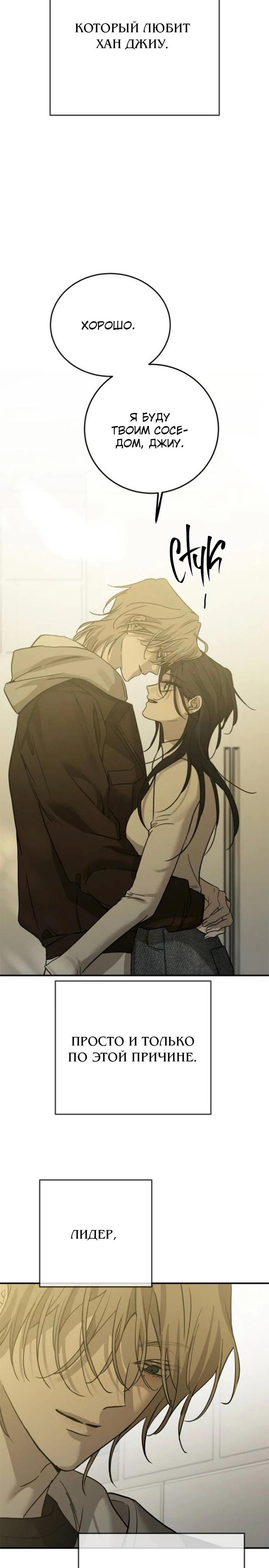 Манга Жестокие твари - Глава 45 Страница 20