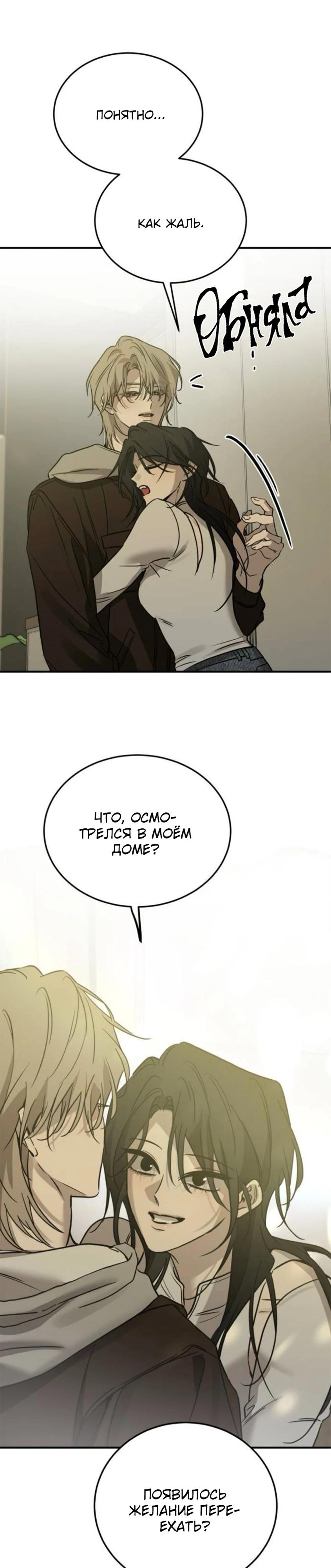 Манга Жестокие твари - Глава 45 Страница 17