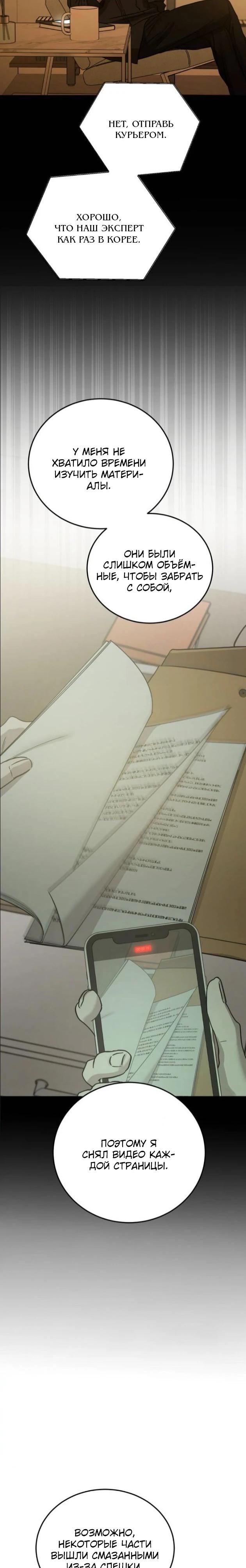 Манга Жестокие твари - Глава 45 Страница 28