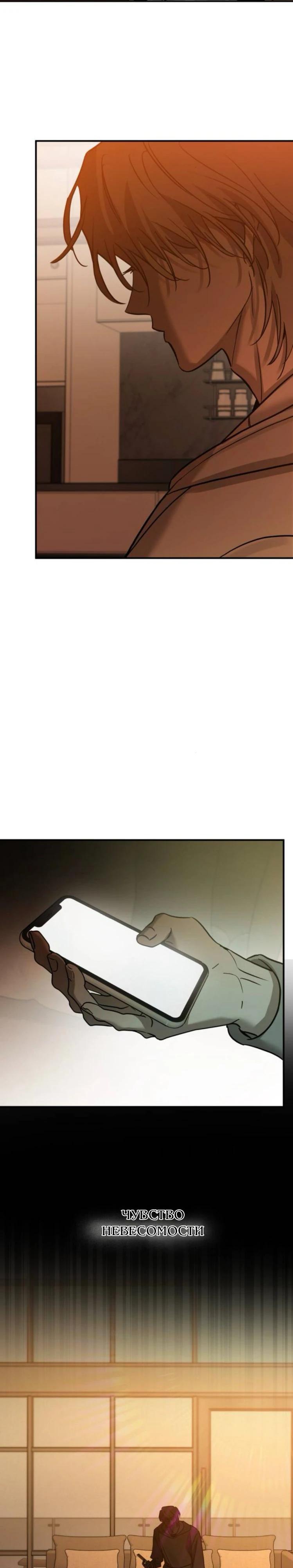 Манга Жестокие твари - Глава 45 Страница 5