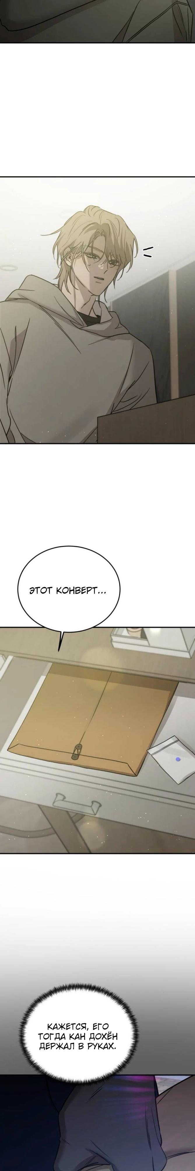 Манга Жестокие твари - Глава 45 Страница 13