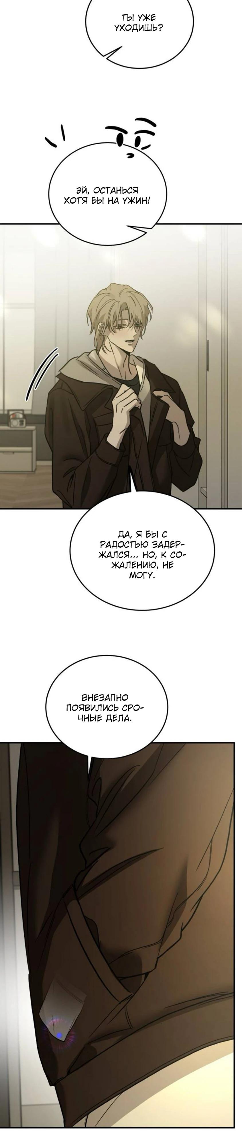 Манга Жестокие твари - Глава 45 Страница 16