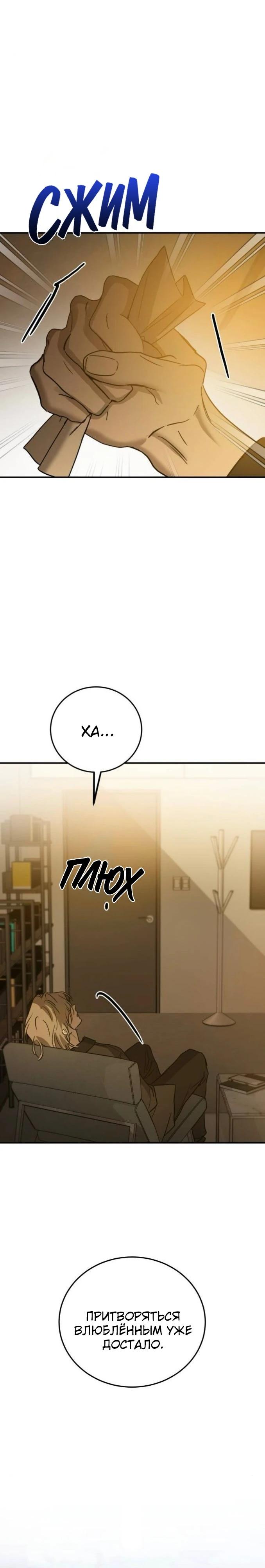 Манга Жестокие твари - Глава 45 Страница 32