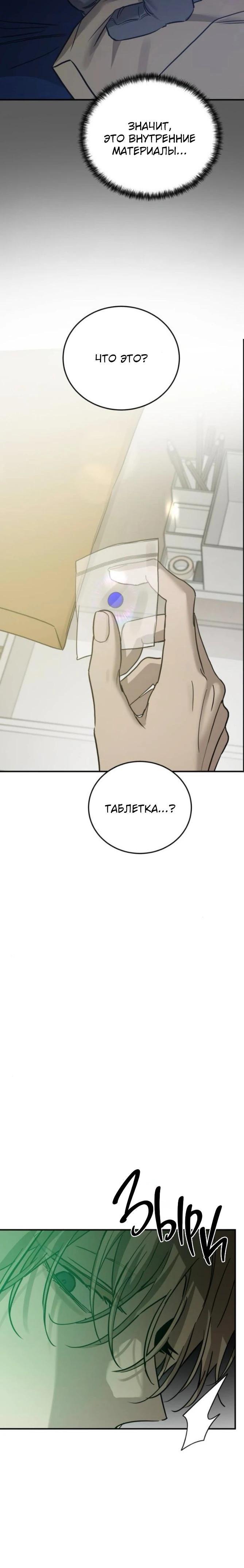 Манга Жестокие твари - Глава 45 Страница 14