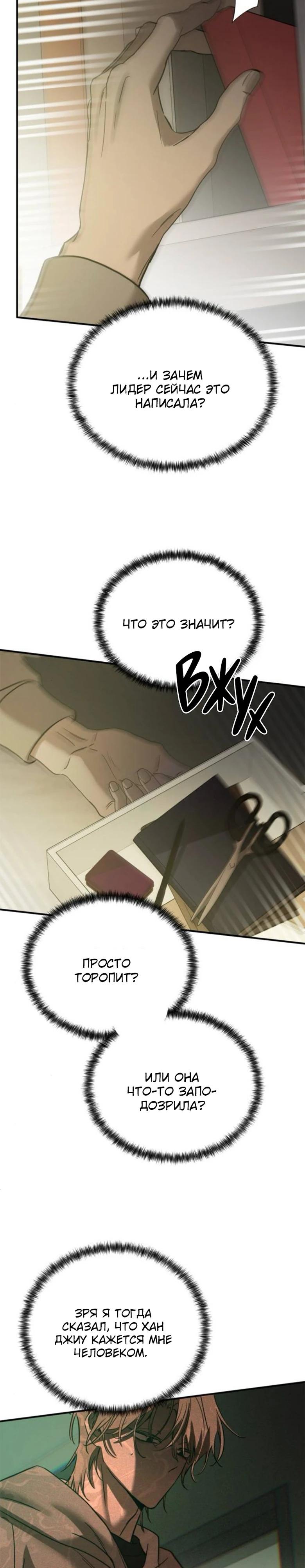 Манга Жестокие твари - Глава 45 Страница 9