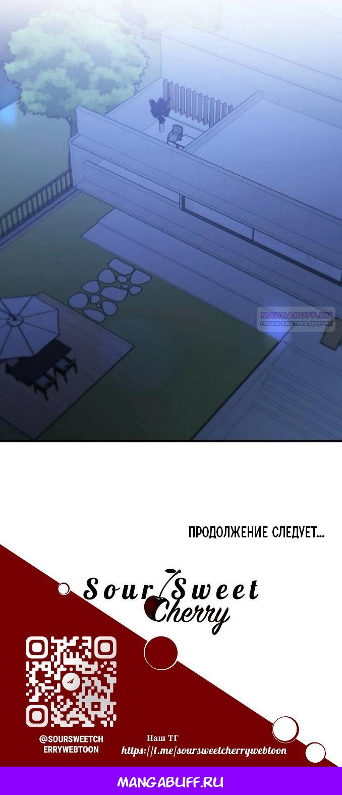 Манга Жестокие твари - Глава 45 Страница 33