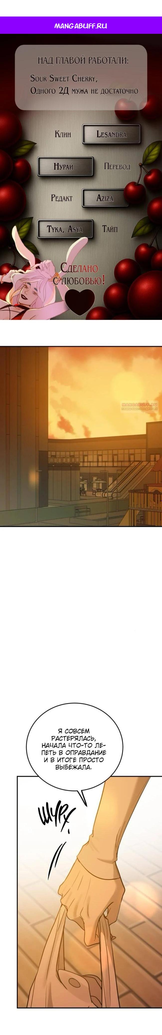 Манга Жестокие твари - Глава 45 Страница 1