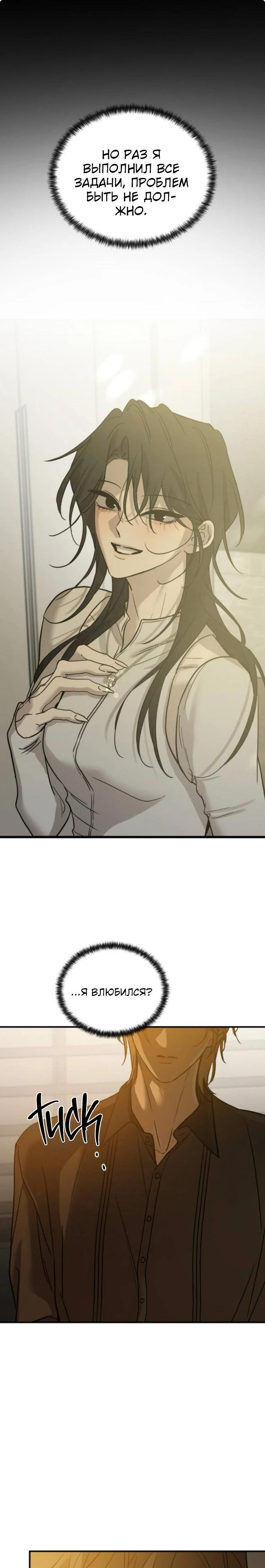 Манга Жестокие твари - Глава 45 Страница 30