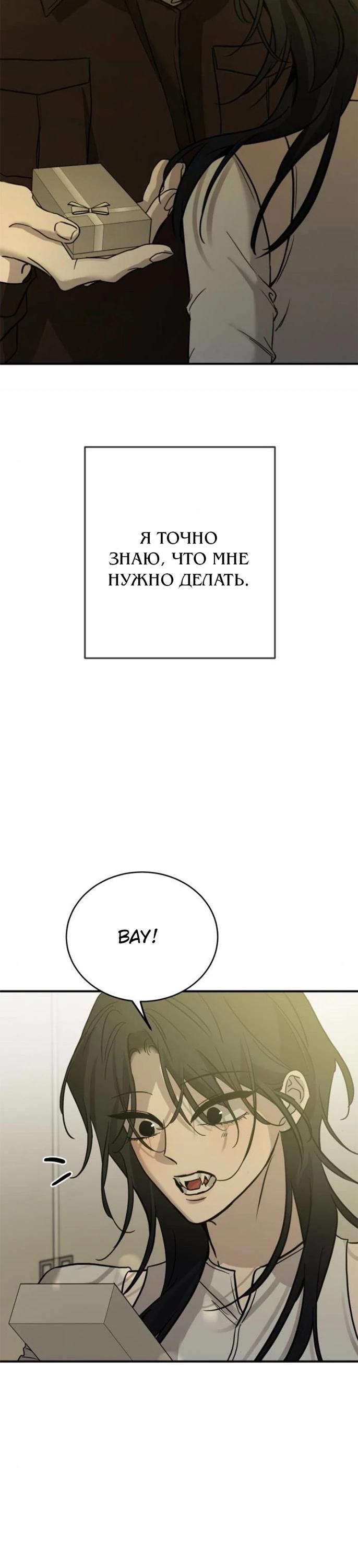 Манга Жестокие твари - Глава 45 Страница 22