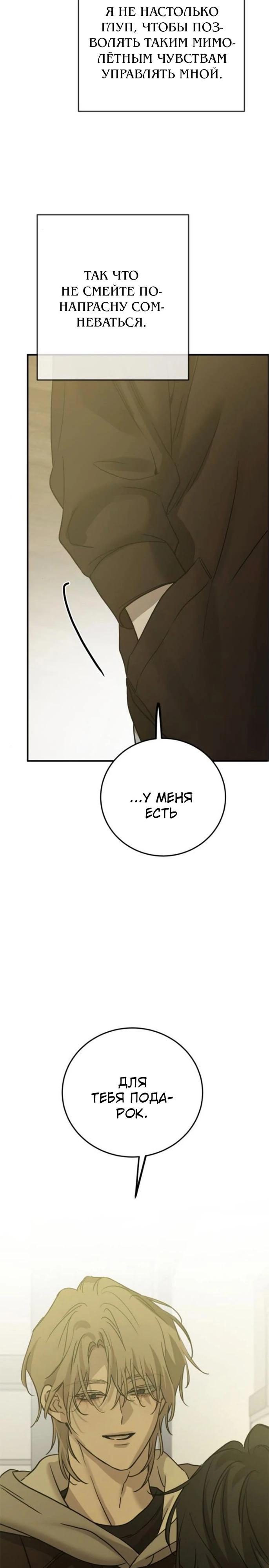 Манга Жестокие твари - Глава 45 Страница 21