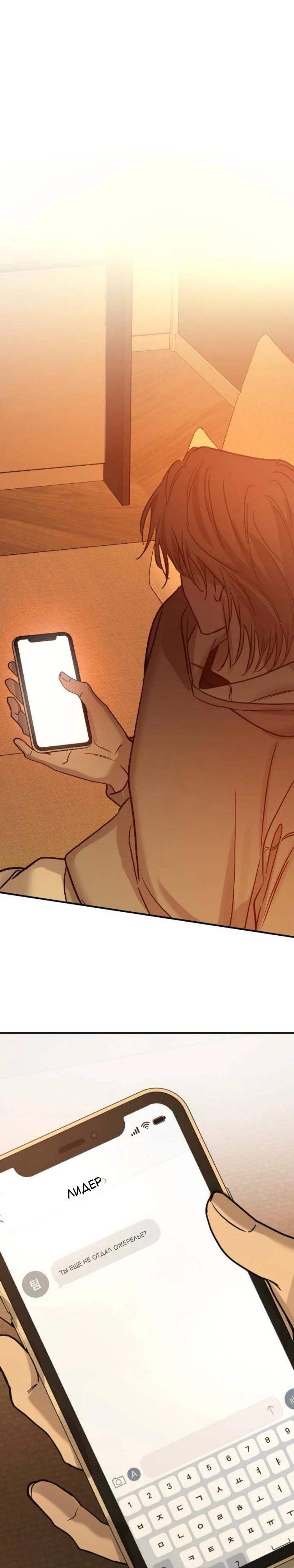 Манга Жестокие твари - Глава 45 Страница 4