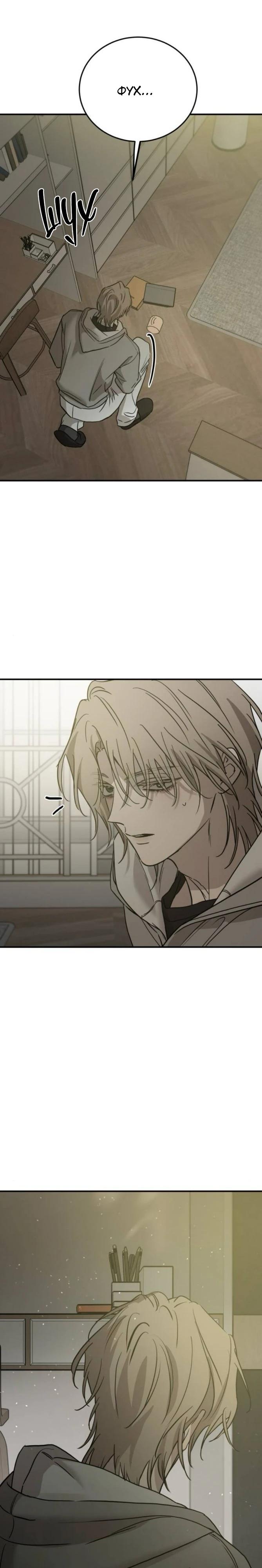 Манга Жестокие твари - Глава 45 Страница 12