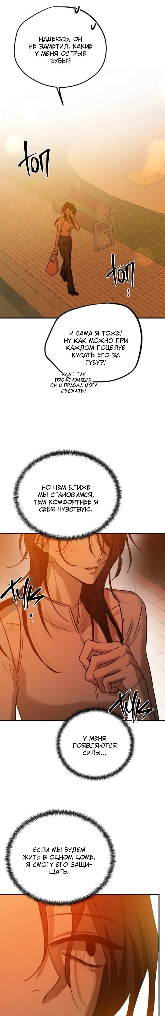 Манга Жестокие твари - Глава 45 Страница 2