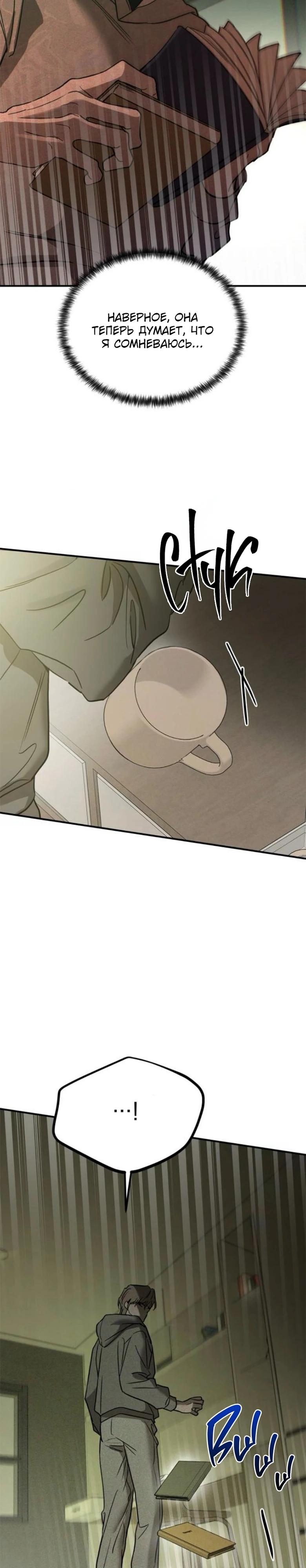 Манга Жестокие твари - Глава 45 Страница 10