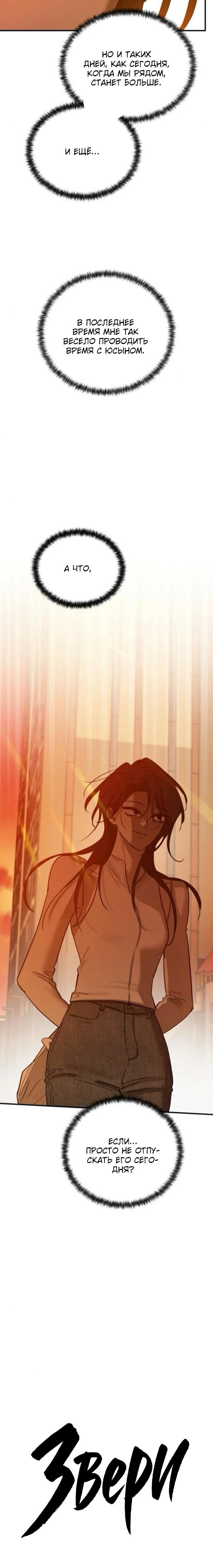 Манга Жестокие твари - Глава 45 Страница 3