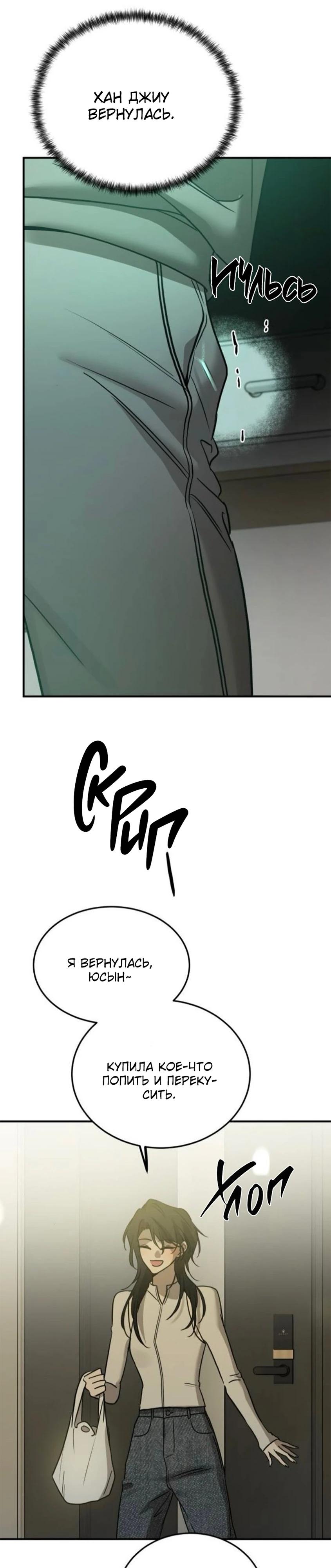 Манга Жестокие твари - Глава 45 Страница 15