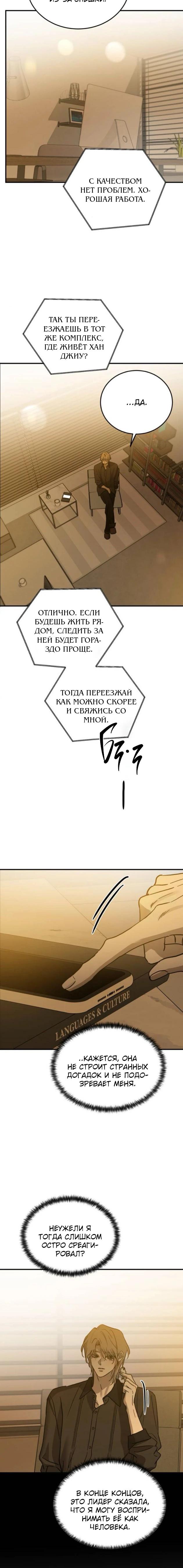 Манга Жестокие твари - Глава 45 Страница 29