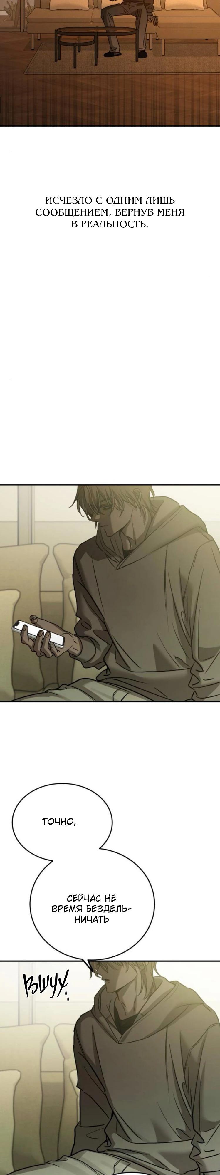 Манга Жестокие твари - Глава 45 Страница 6