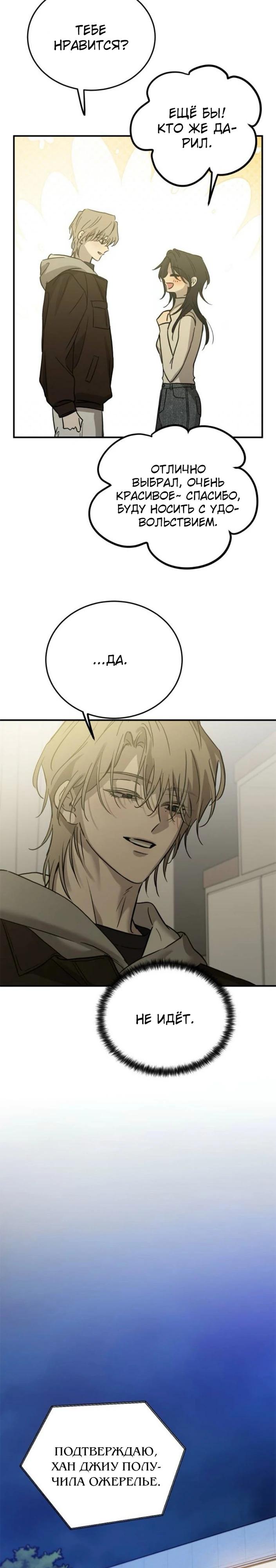 Манга Жестокие твари - Глава 45 Страница 25