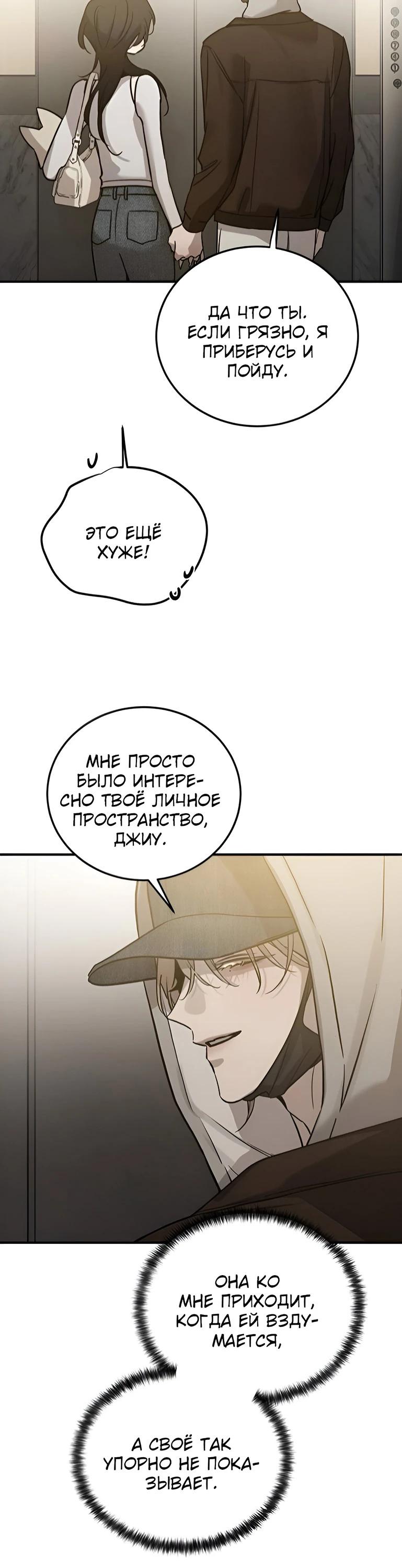 Манга Жестокие твари - Глава 44 Страница 4