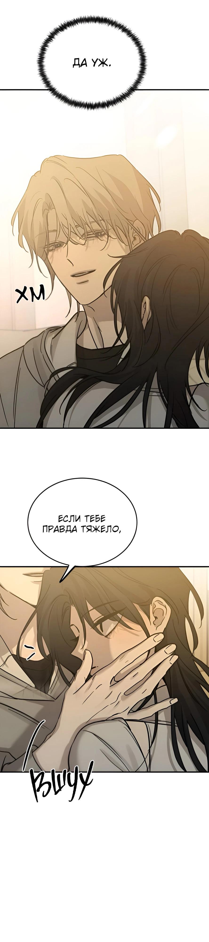 Манга Жестокие твари - Глава 44 Страница 25