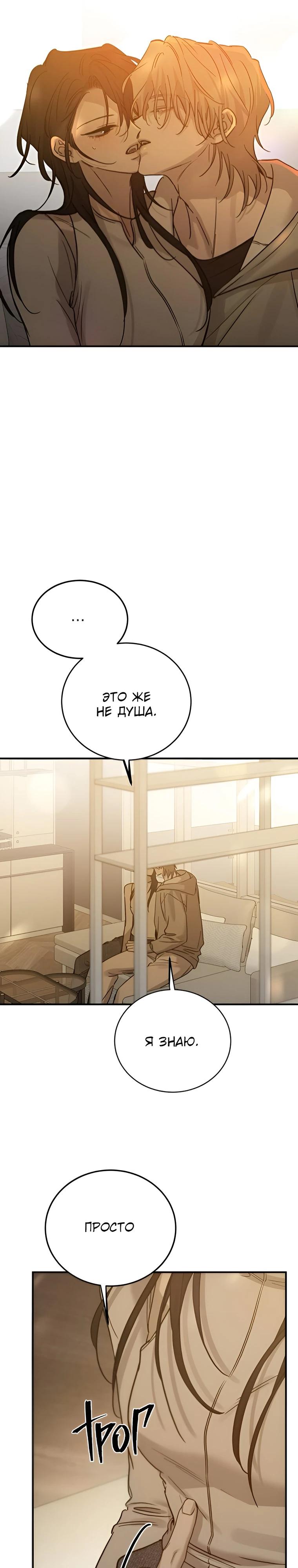 Манга Жестокие твари - Глава 44 Страница 15