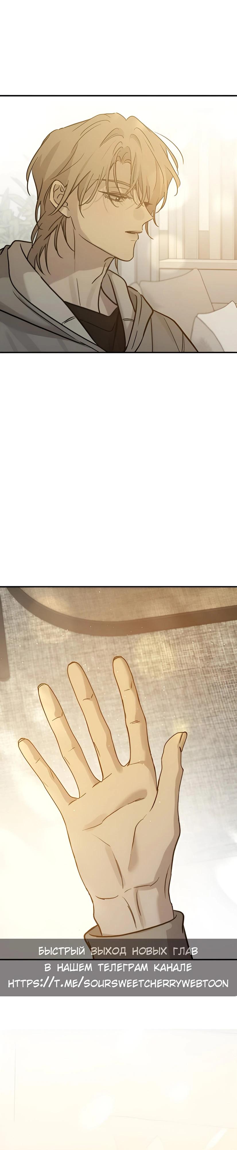 Манга Жестокие твари - Глава 44 Страница 29