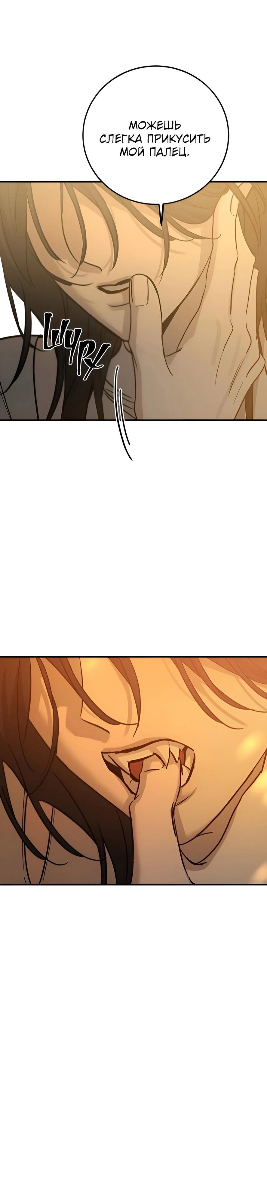 Манга Жестокие твари - Глава 44 Страница 26