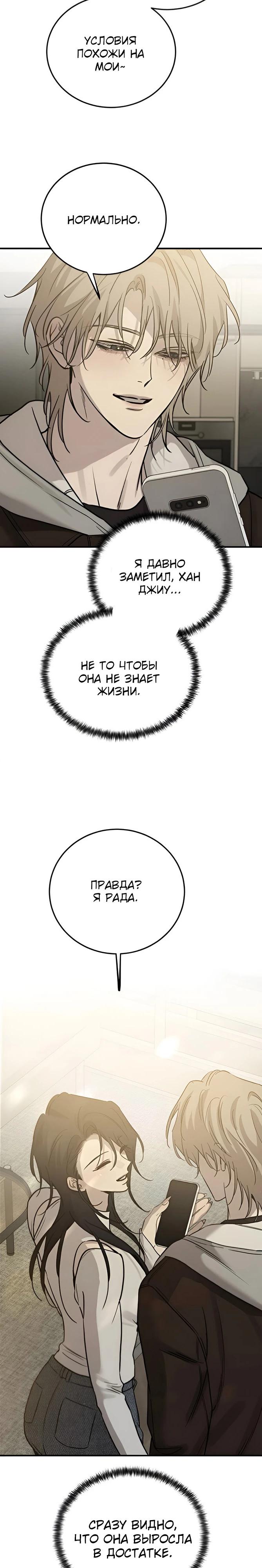Манга Жестокие твари - Глава 44 Страница 10