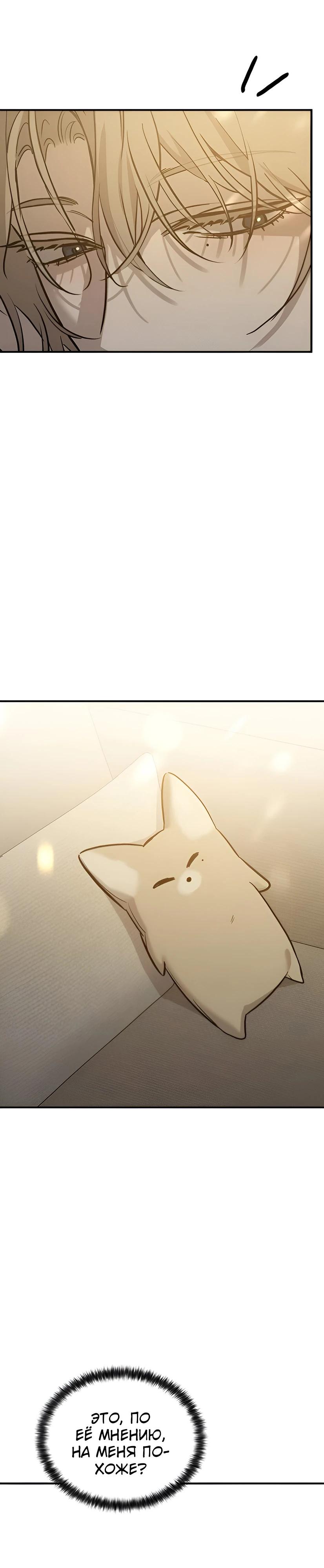 Манга Жестокие твари - Глава 44 Страница 31