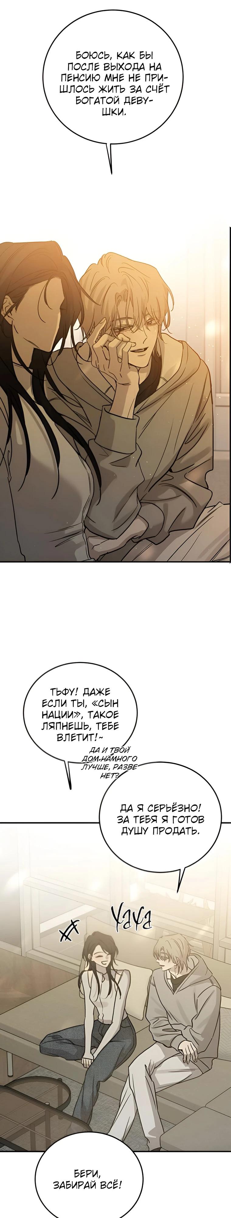 Манга Жестокие твари - Глава 44 Страница 13