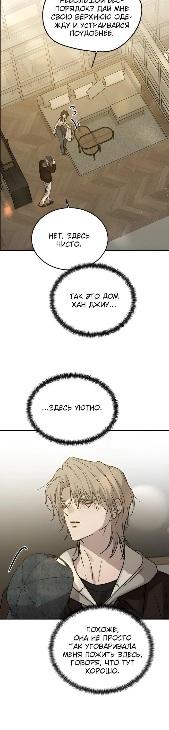 Манга Жестокие твари - Глава 44 Страница 8