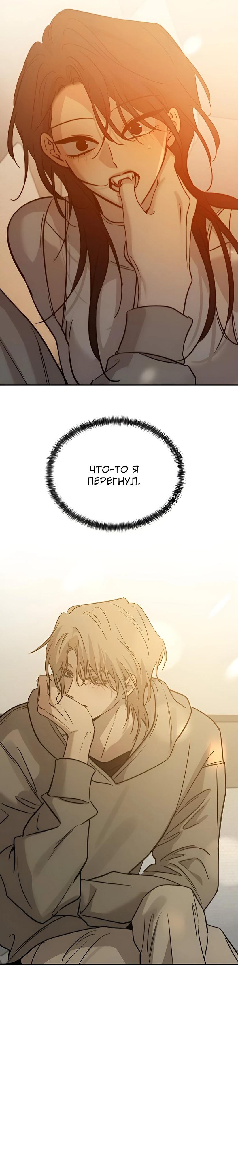 Манга Жестокие твари - Глава 44 Страница 30