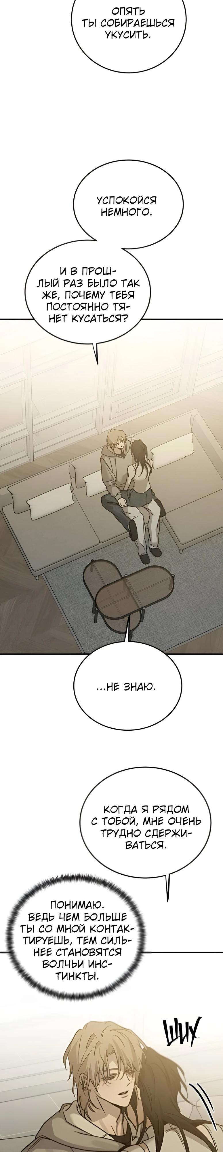 Манга Жестокие твари - Глава 44 Страница 23