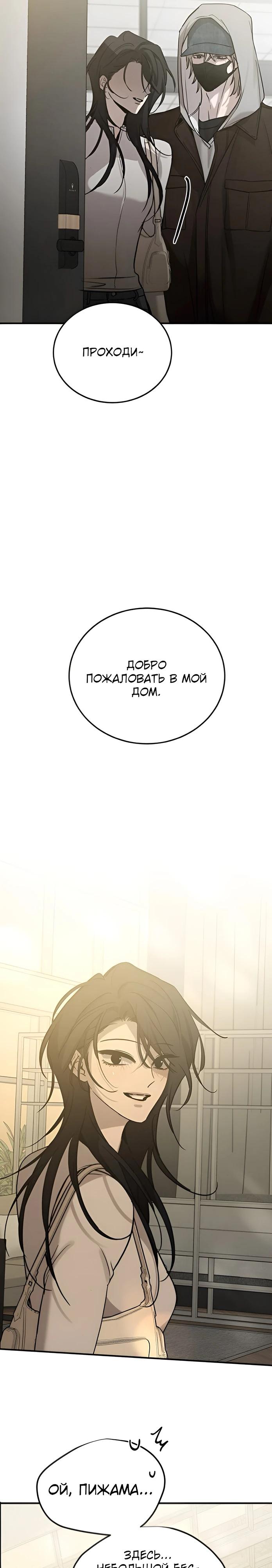 Манга Жестокие твари - Глава 44 Страница 7